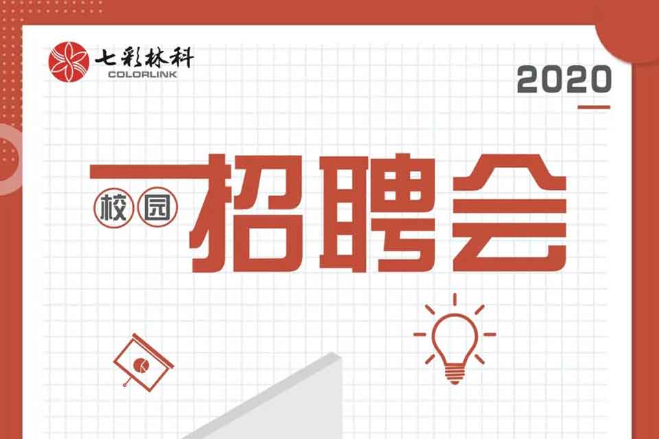 响应习近平对涉农高校师生回信寄语，七彩林科邀你“以强农兴农为己任”